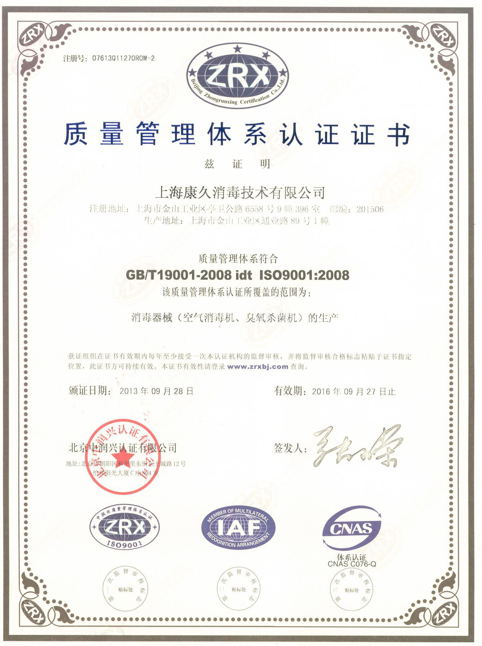 “荣昌质量认证中文康久