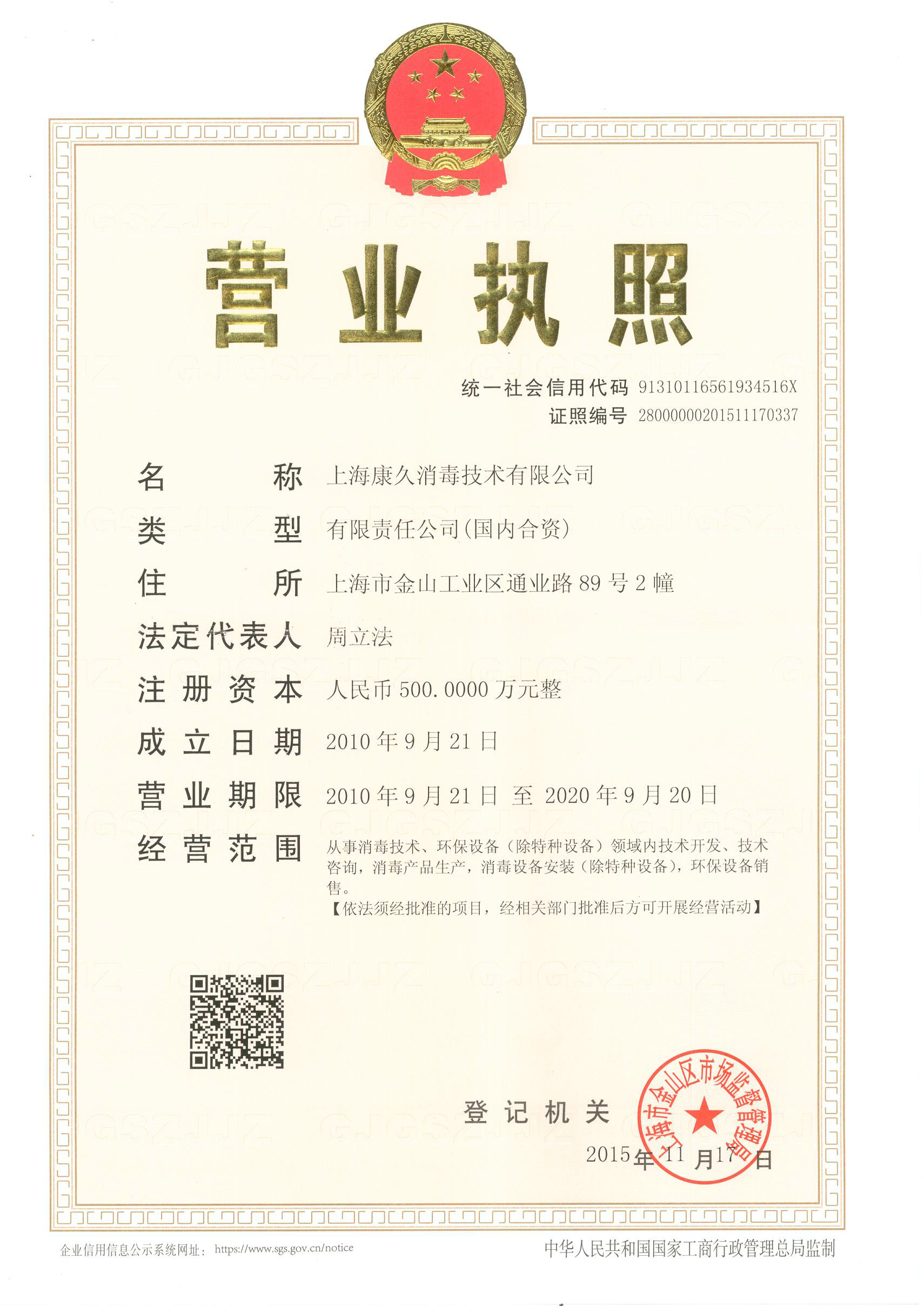 “荣昌营业执照